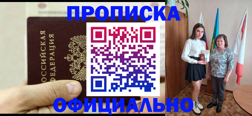 временная регистрация законно в Балаково