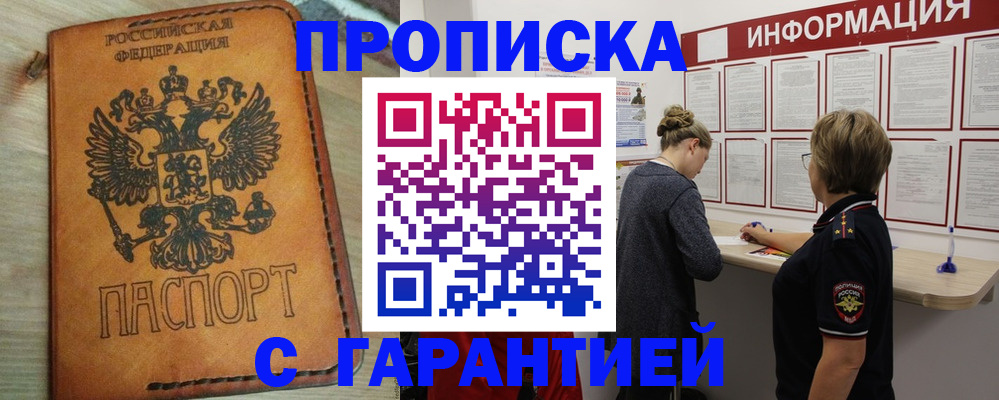 временная регистрация поиск в Балаково