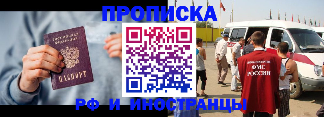 временная регистрация собственник в Балаково