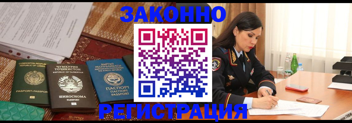 прописка 2025 в Балаково