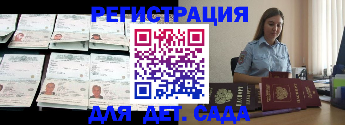 временная регистрация собственник в Балаково