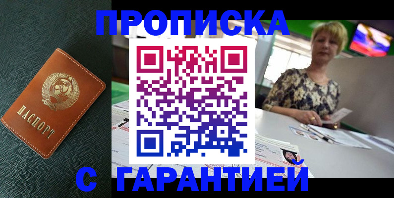 прописка для кредита в Балаково