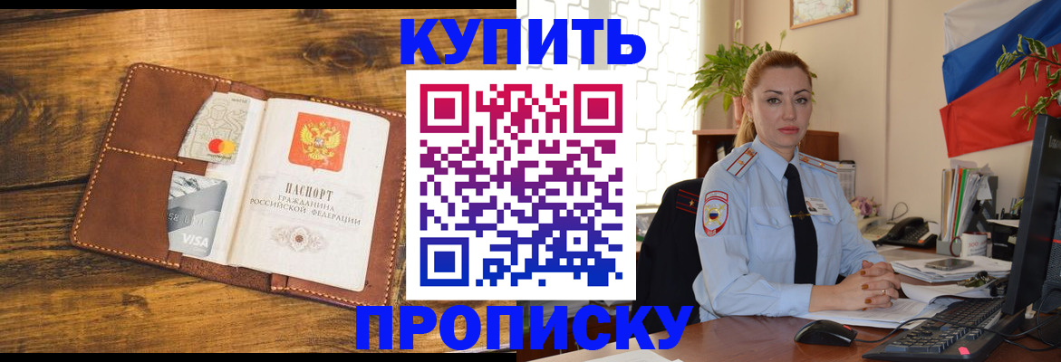 прописка ребенка в Балаково