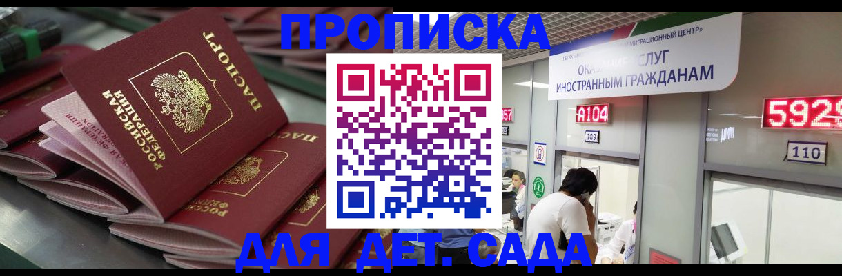 временная регистрация для школы в Балаково
